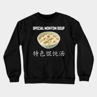 Special Wonton soup - 特色馄饨汤 - 4 Crewneck Sweatshirt